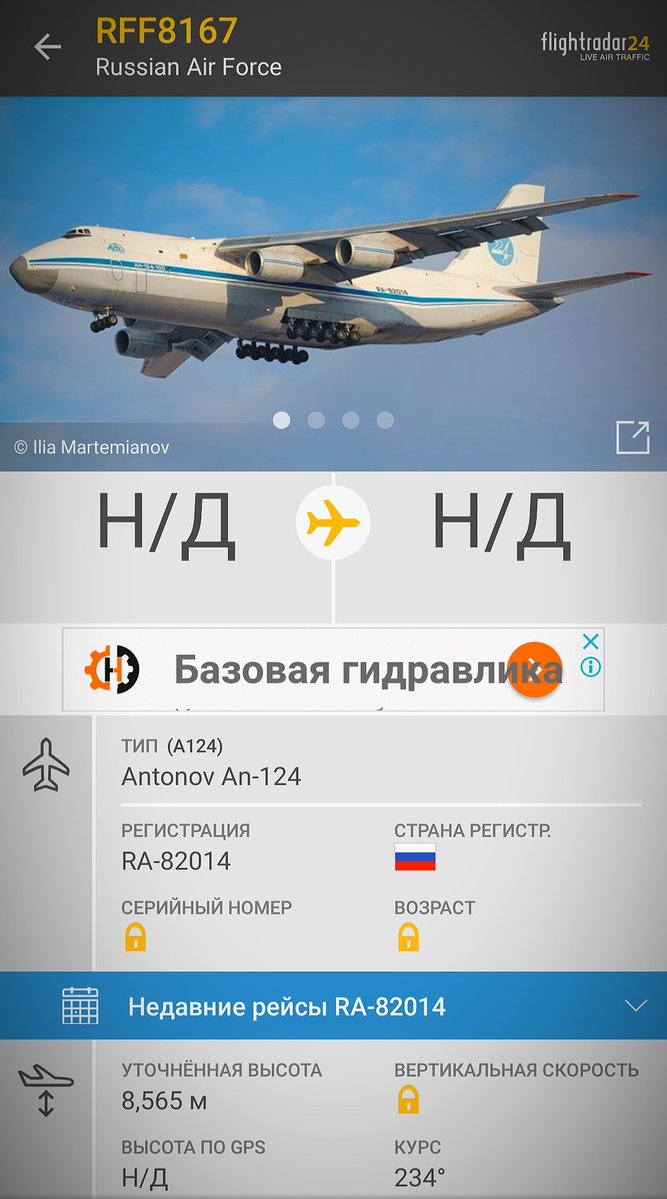RuAF An-124 RA82013 from Dakar Senegal to Caracas Venezuela
